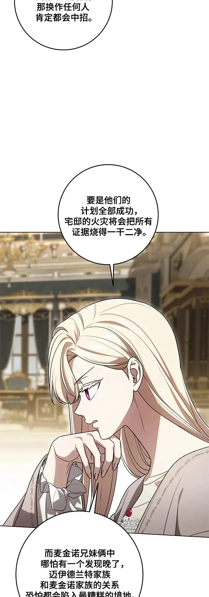 《代价是你们的一切》[第96话] 二选一，要么忍，要么死图39
