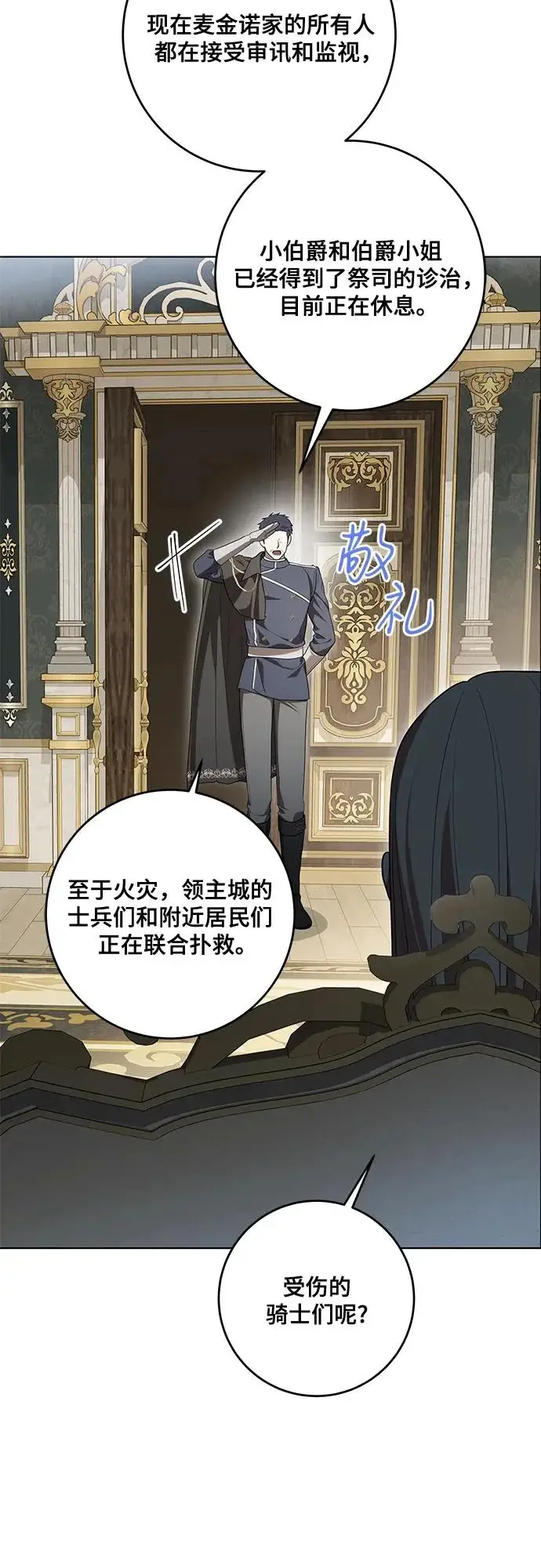 《代价是你们的一切》[第96话] 二选一，要么忍，要么死图43