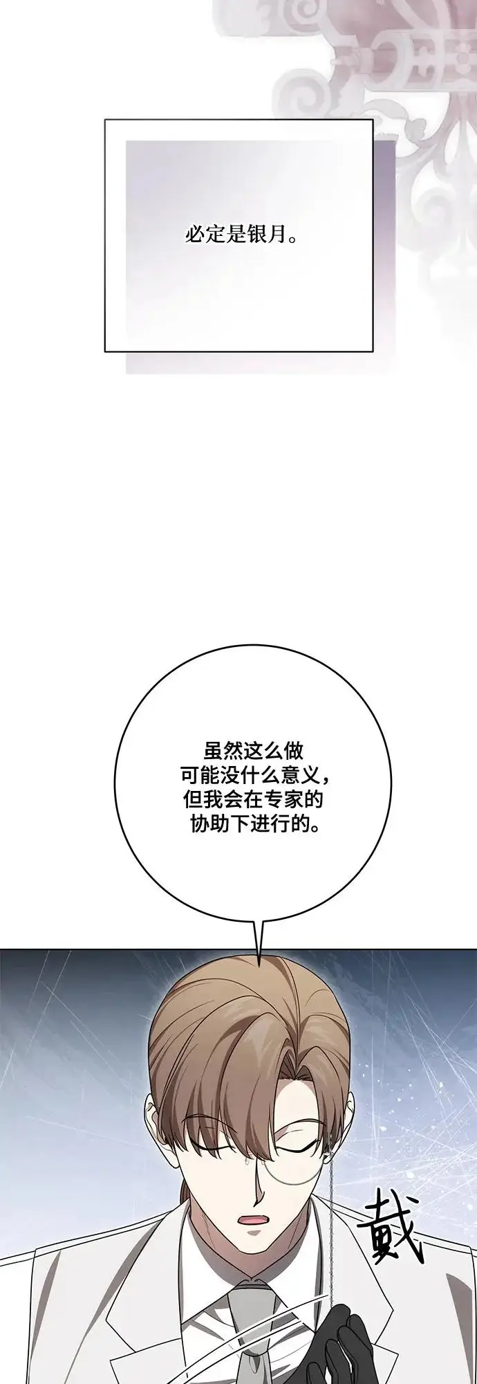 《代价是你们的一切》[第96话] 二选一，要么忍，要么死图59