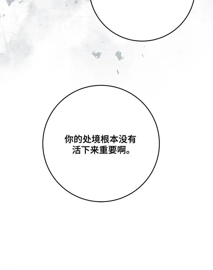 《代价是你们的一切》[第97话] 我一半的人生图19