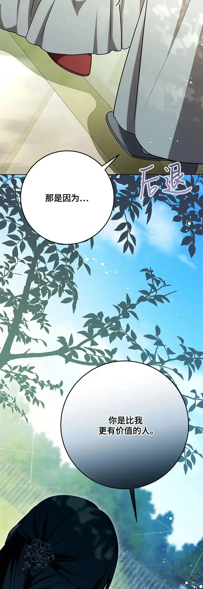 《代价是你们的一切》[第97话] 我一半的人生图23