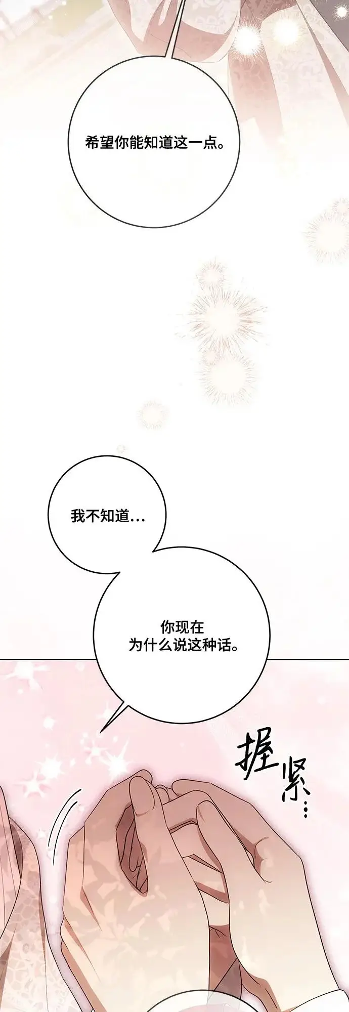 《代价是你们的一切》[第97话] 我一半的人生图30