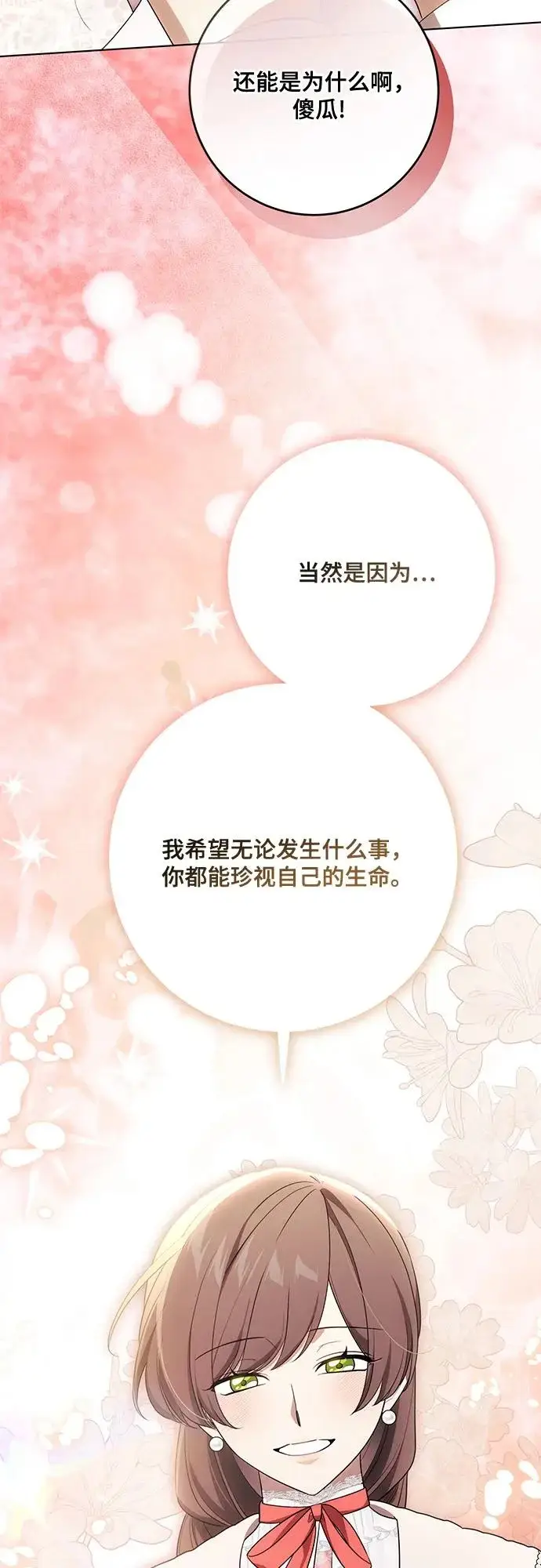 《代价是你们的一切》[第97话] 我一半的人生图31