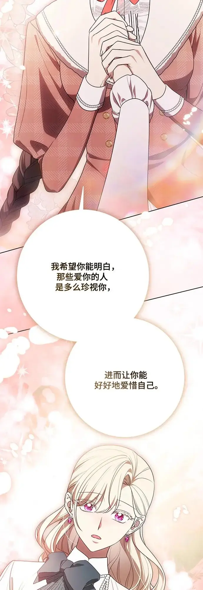 《代价是你们的一切》[第97话] 我一半的人生图32