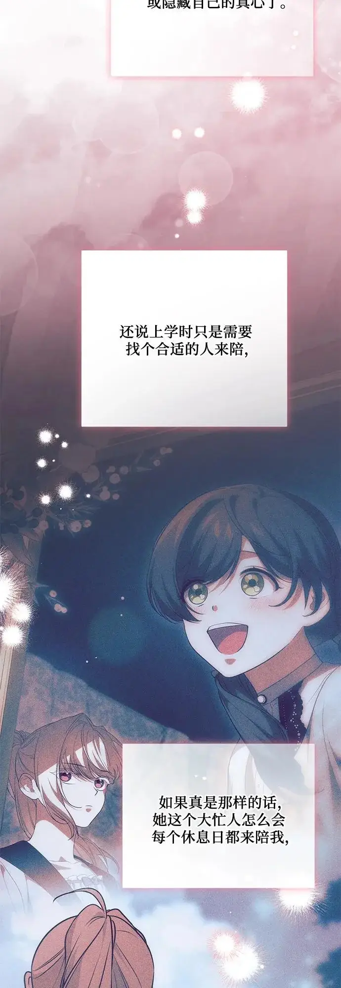 《代价是你们的一切》[第97话] 我一半的人生图36