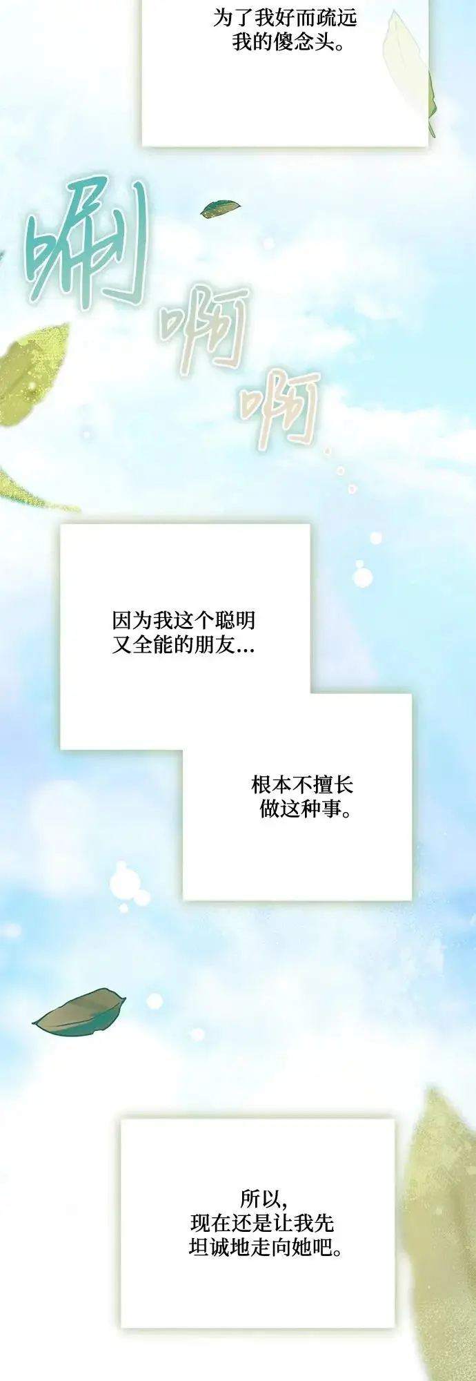 《代价是你们的一切》[第97话] 我一半的人生图40