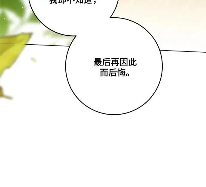 《代价是你们的一切》[第97话] 我一半的人生图43