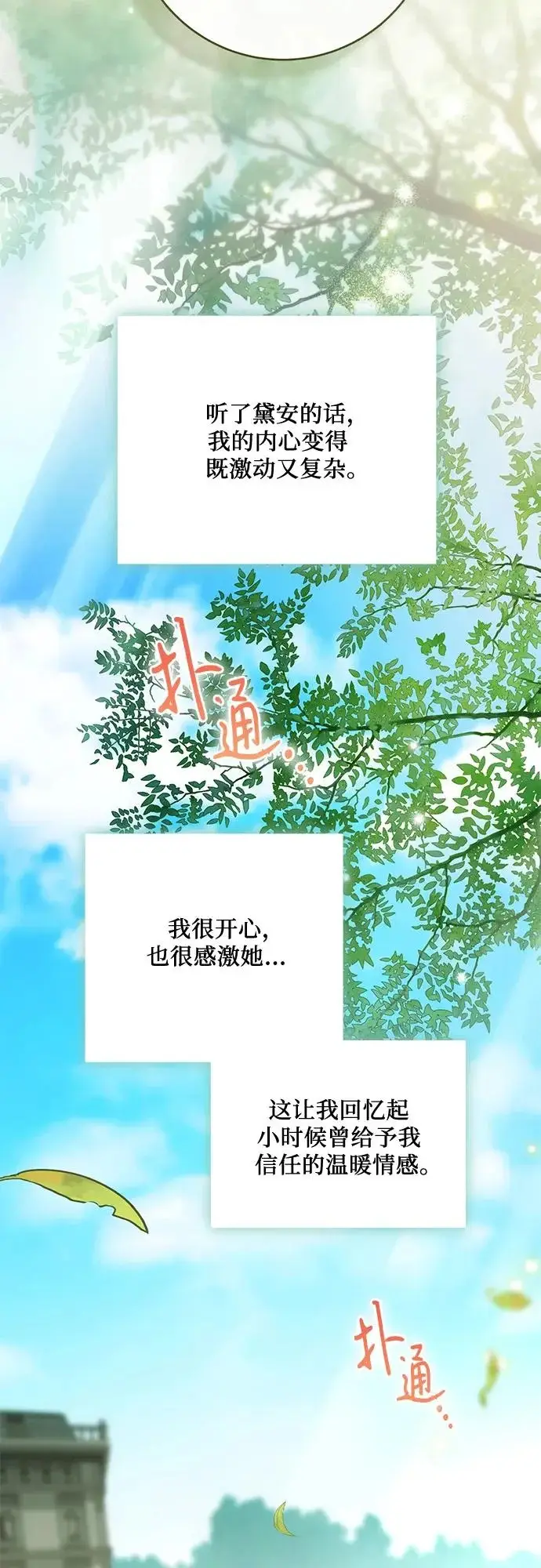 《代价是你们的一切》[第97话] 我一半的人生图45