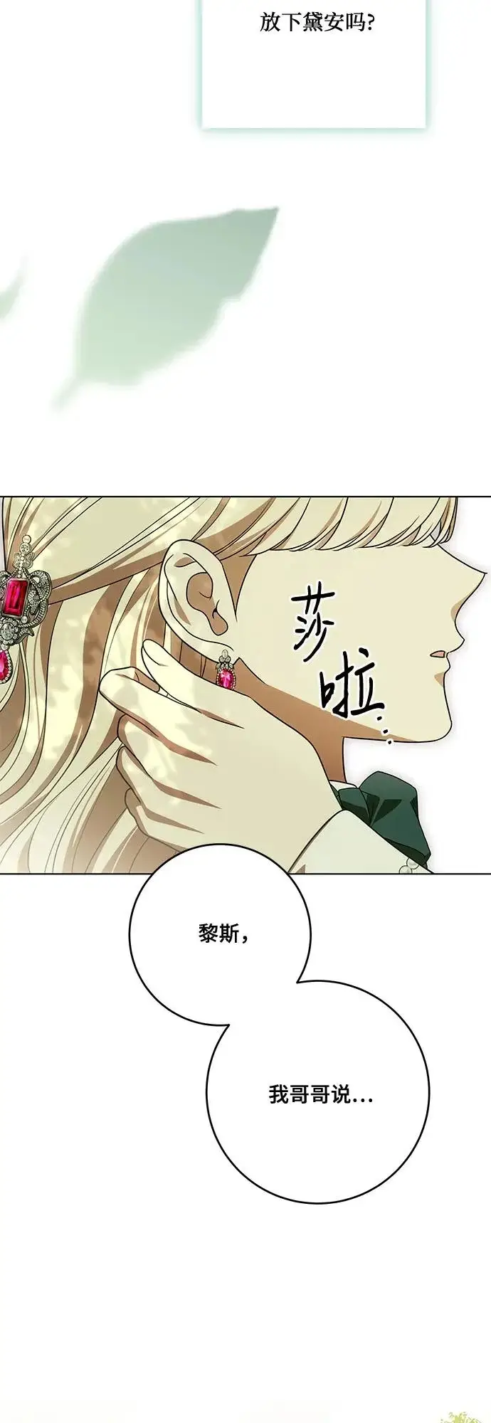 《代价是你们的一切》[第97话] 我一半的人生图47