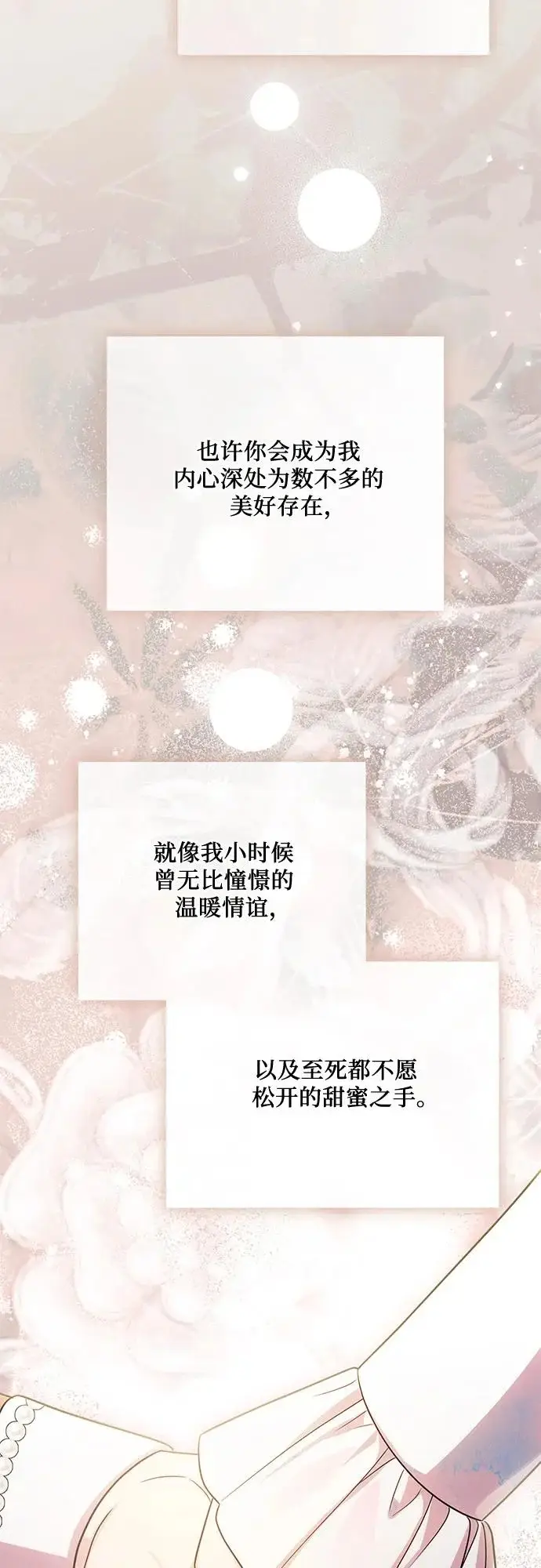 《代价是你们的一切》[第97话] 我一半的人生图52