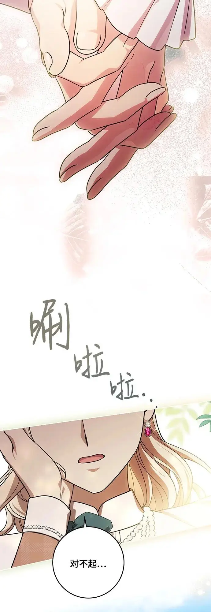 《代价是你们的一切》[第97话] 我一半的人生图53