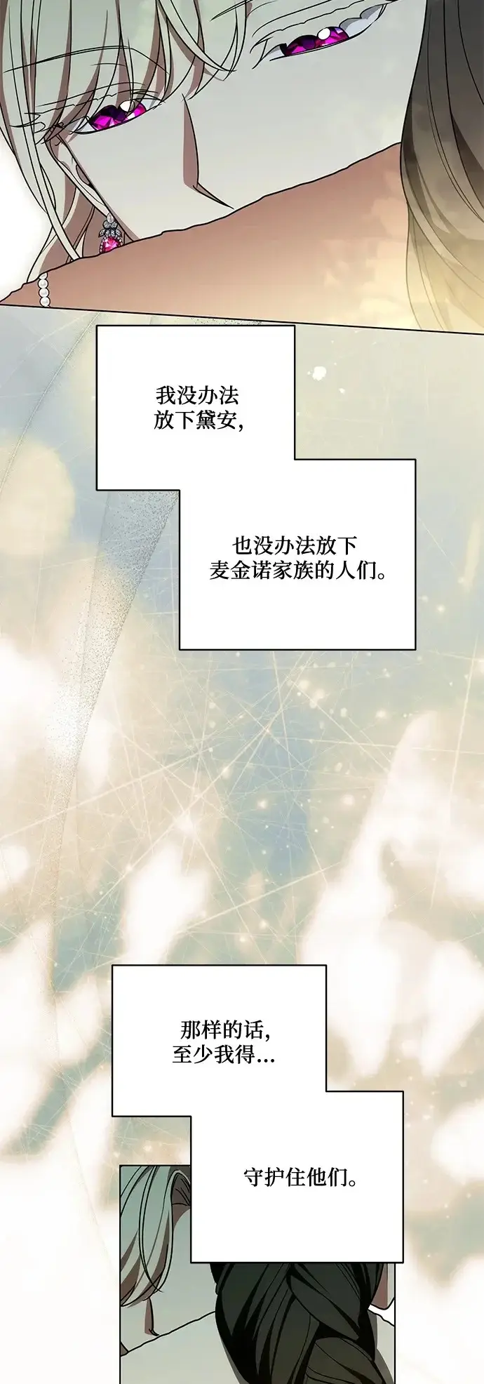 《代价是你们的一切》[第97话] 我一半的人生图58