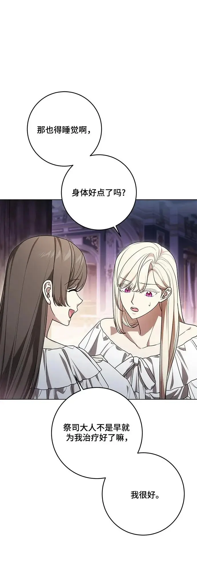 《代价是你们的一切》[第97话] 我一半的人生图74