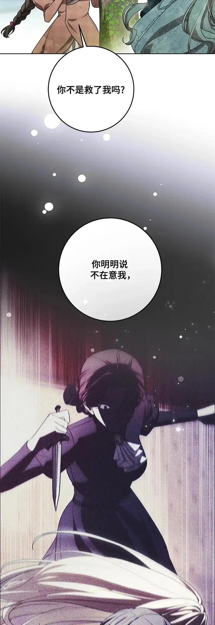 《代价是你们的一切》[第97话] 我一半的人生图9