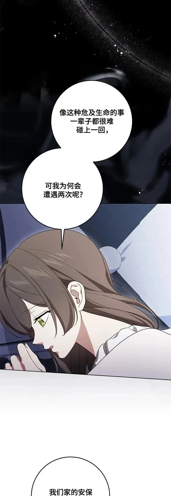 《代价是你们的一切》[第98话] 人需要被爱图17