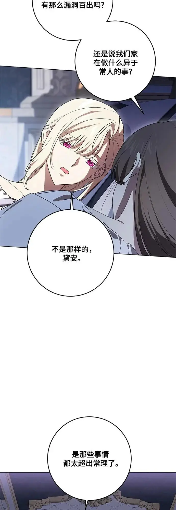 《代价是你们的一切》[第98话] 人需要被爱图18