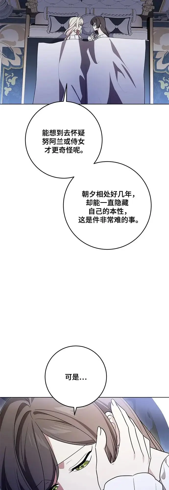 《代价是你们的一切》[第98话] 人需要被爱图19
