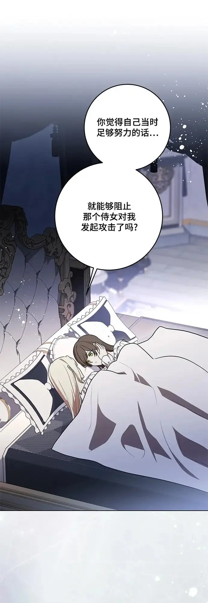 《代价是你们的一切》[第98话] 人需要被爱图21