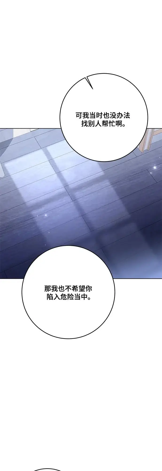 《代价是你们的一切》[第98话] 人需要被爱图27