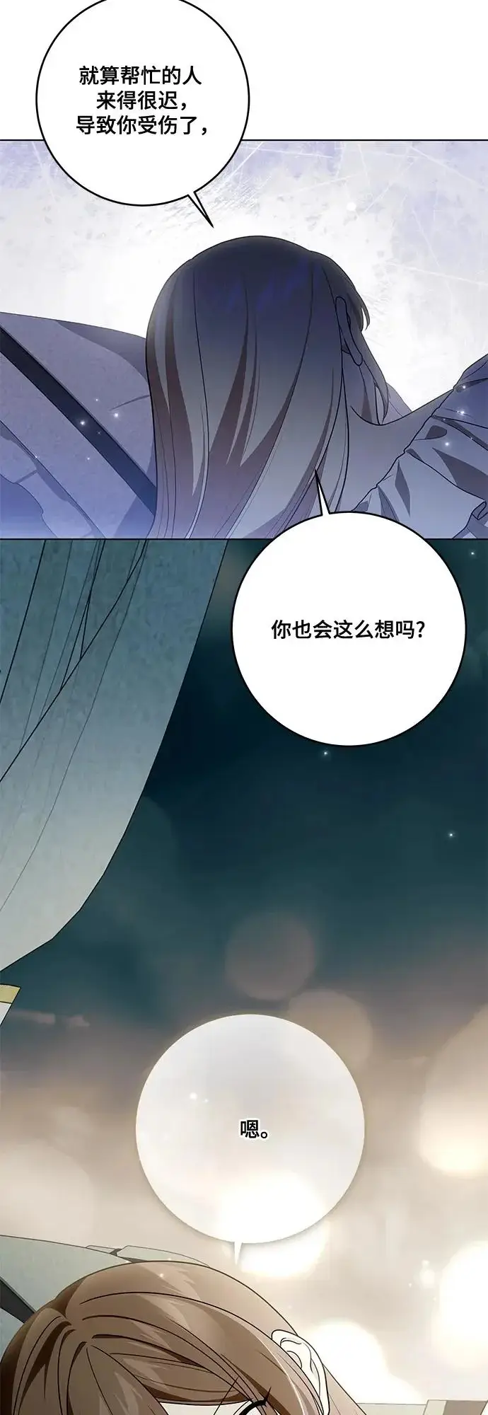 《代价是你们的一切》[第98话] 人需要被爱图28