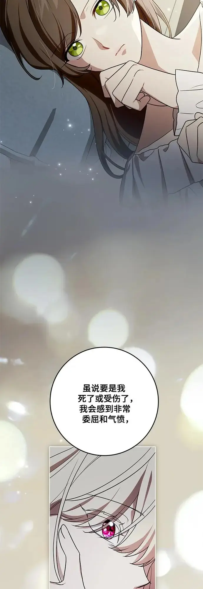 《代价是你们的一切》[第98话] 人需要被爱图29