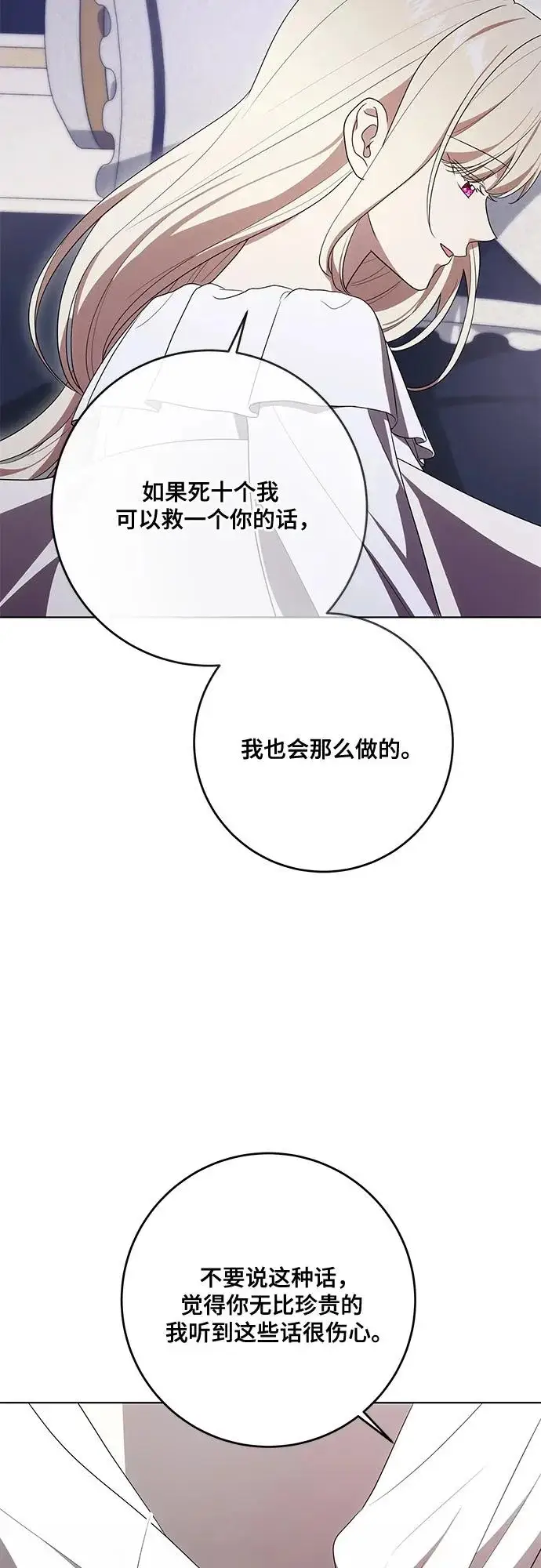 《代价是你们的一切》[第98话] 人需要被爱图38