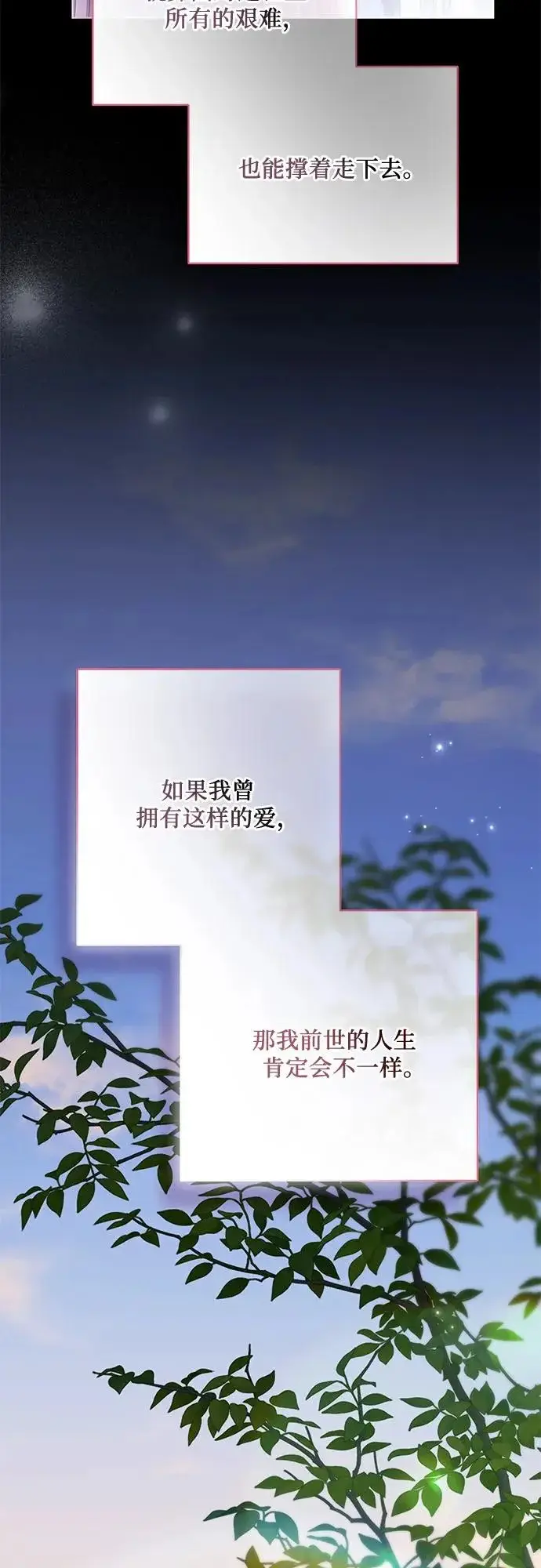 《代价是你们的一切》[第98话] 人需要被爱图47