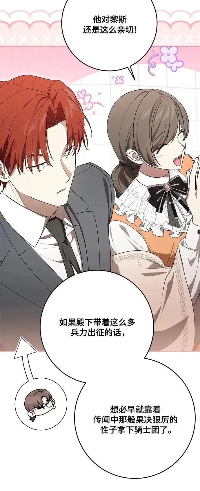 《代价是你们的一切》[第98话] 人需要被爱图61