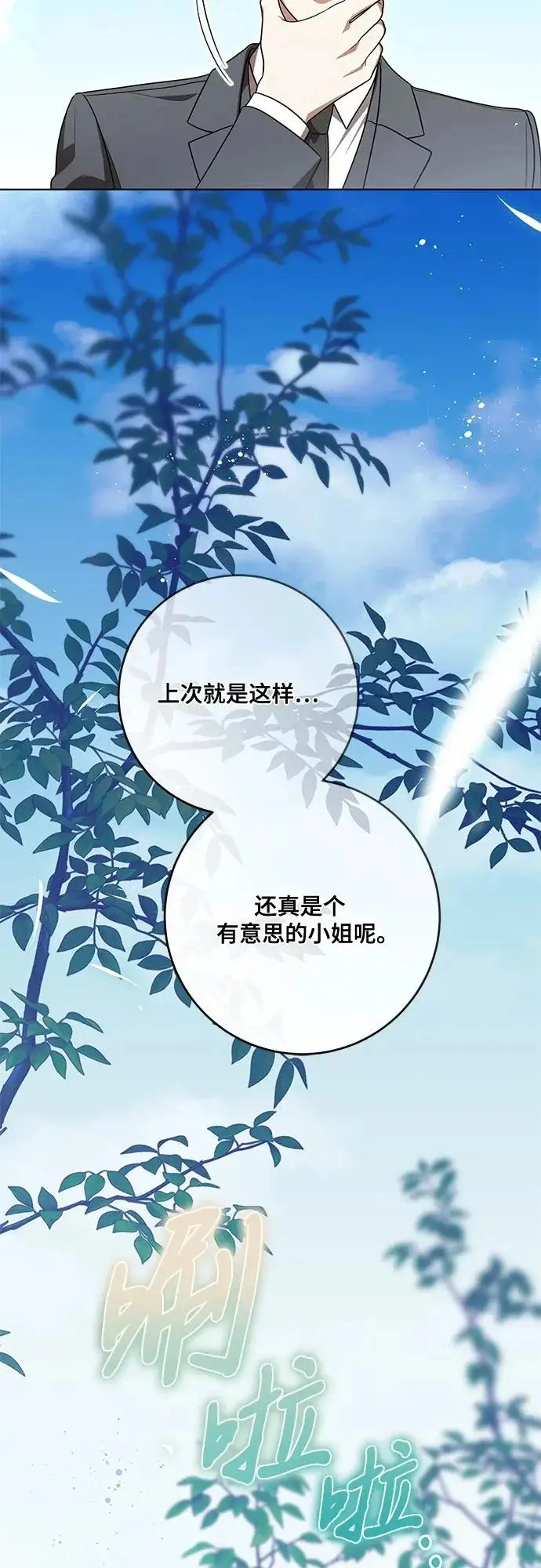 《代价是你们的一切》[第98话] 人需要被爱图69