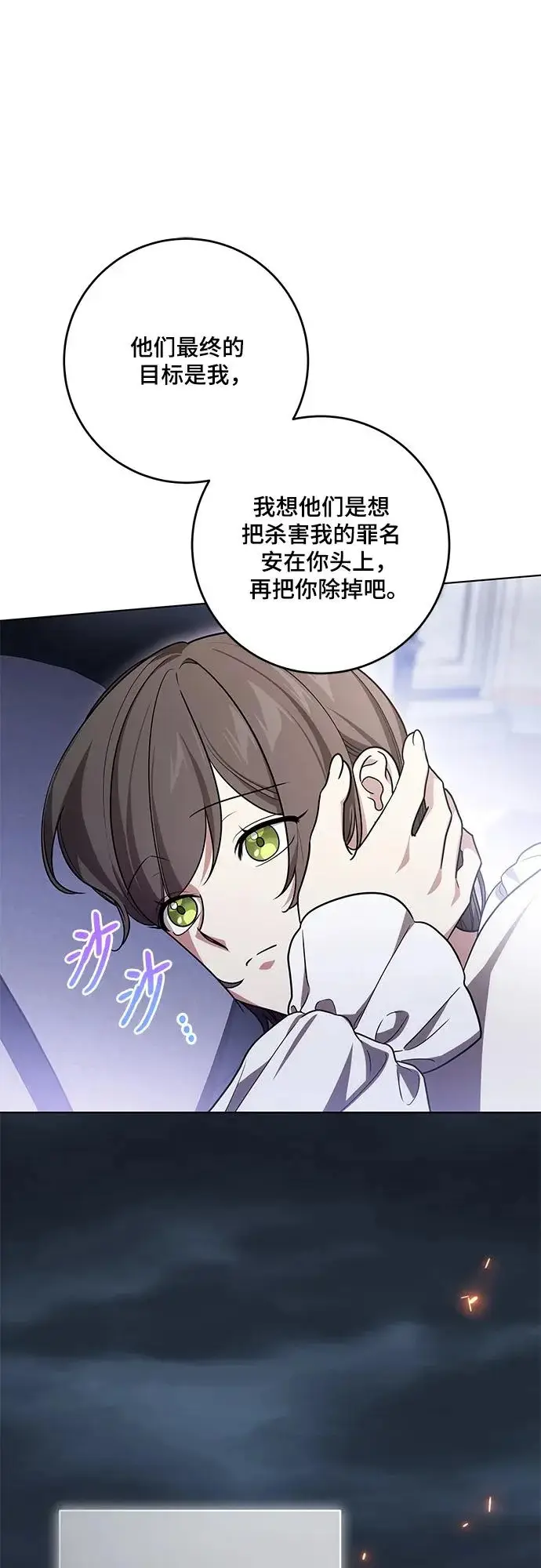 《代价是你们的一切》[第98话] 人需要被爱图7
