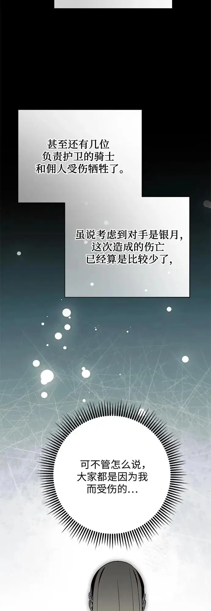 《代价是你们的一切》[第99话] 为了不忘记狸猫图10