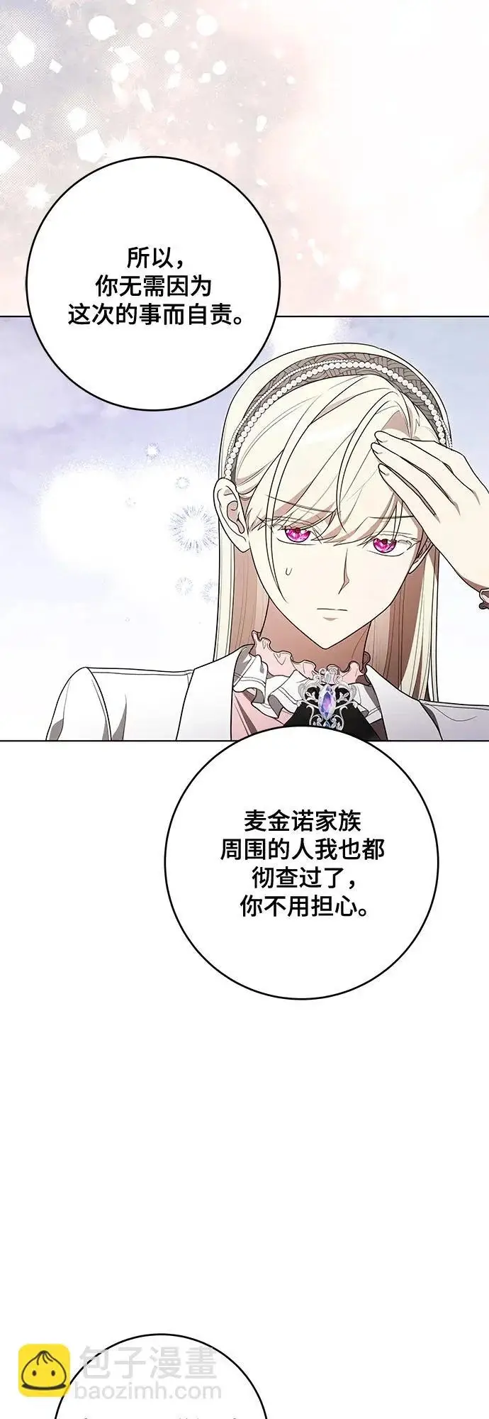《代价是你们的一切》[第99话] 为了不忘记狸猫图15