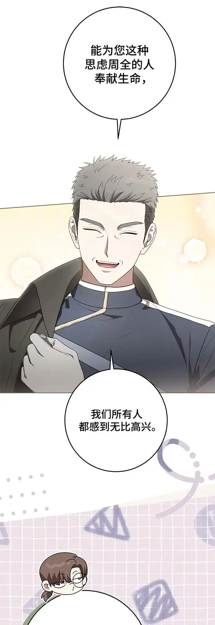 《代价是你们的一切》[第99话] 为了不忘记狸猫图17