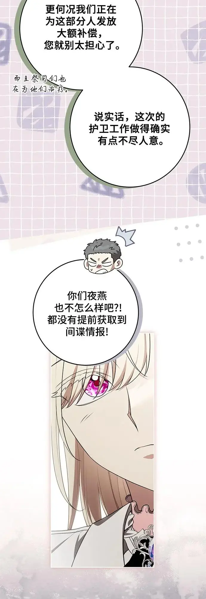 《代价是你们的一切》[第99话] 为了不忘记狸猫图18