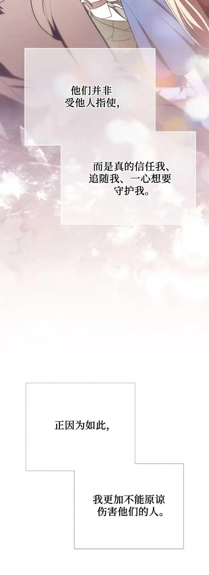 《代价是你们的一切》[第99话] 为了不忘记狸猫图21