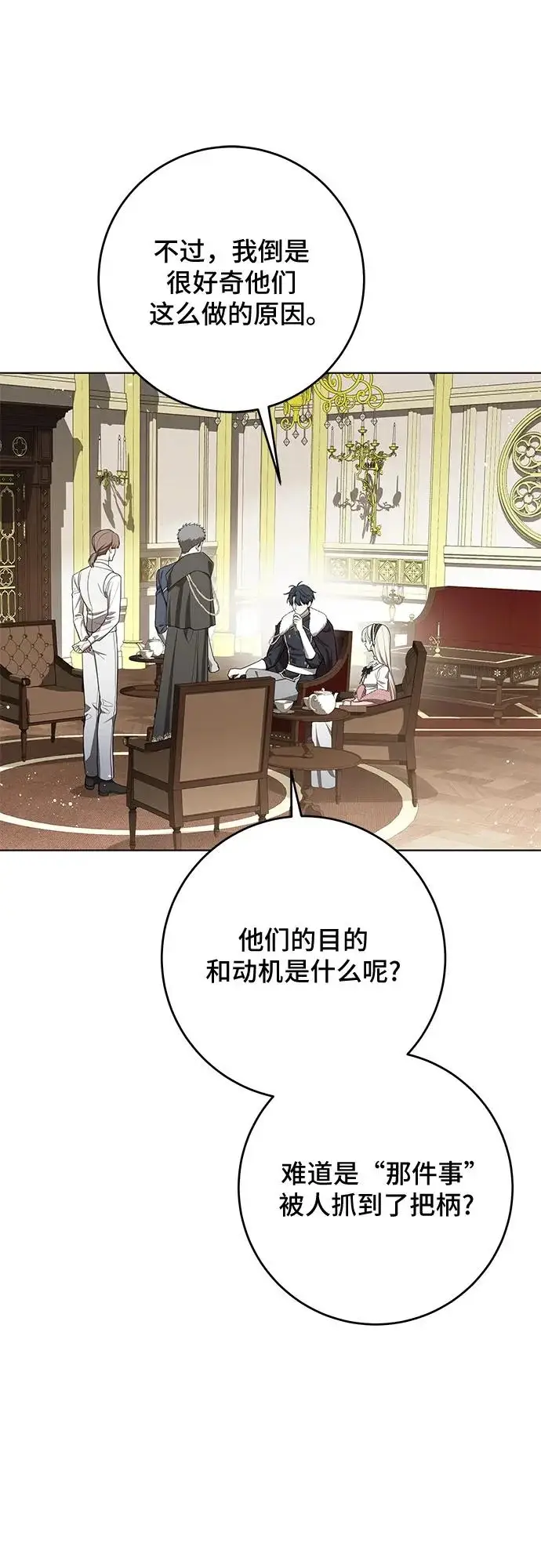 《代价是你们的一切》[第99话] 为了不忘记狸猫图27