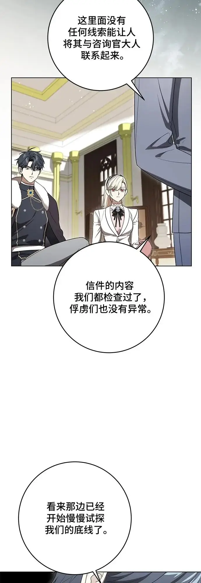 《代价是你们的一切》[第99话] 为了不忘记狸猫图30