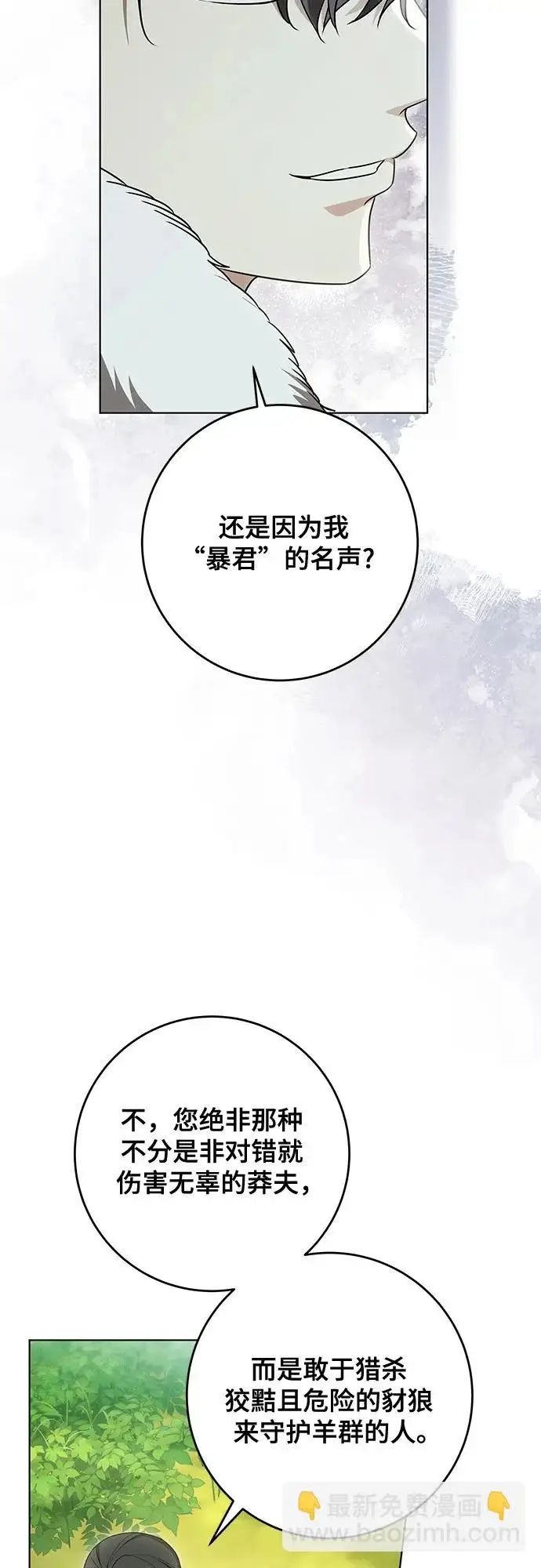 《代价是你们的一切》[第99话] 为了不忘记狸猫图48