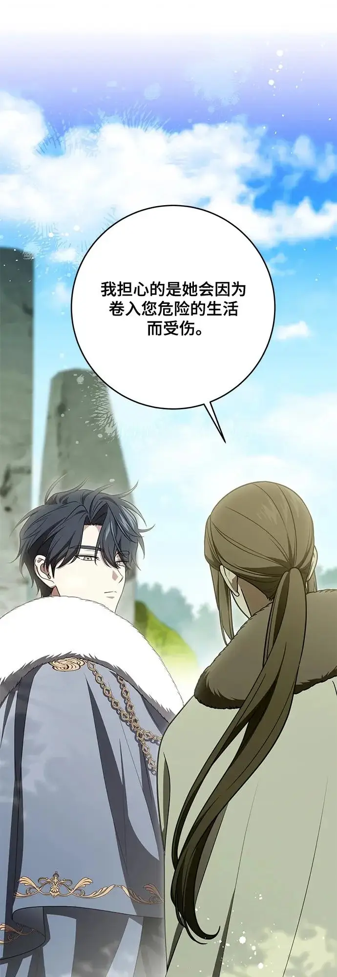 《代价是你们的一切》[第99话] 为了不忘记狸猫图51