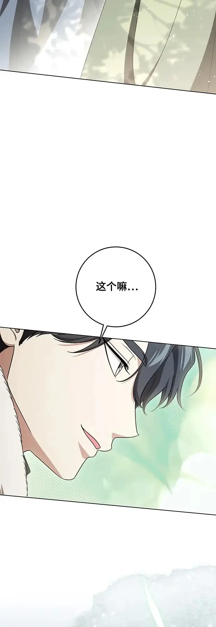 《代价是你们的一切》[第99话] 为了不忘记狸猫图52