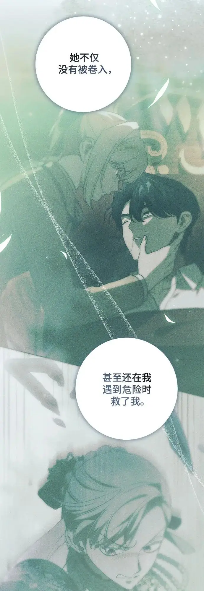 《代价是你们的一切》[第99话] 为了不忘记狸猫图53