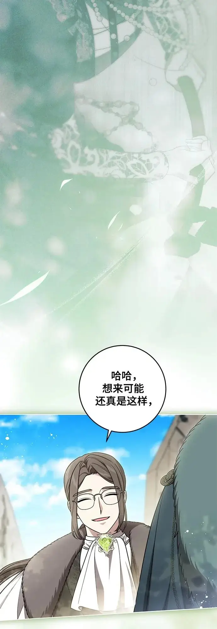 《代价是你们的一切》[第99话] 为了不忘记狸猫图54