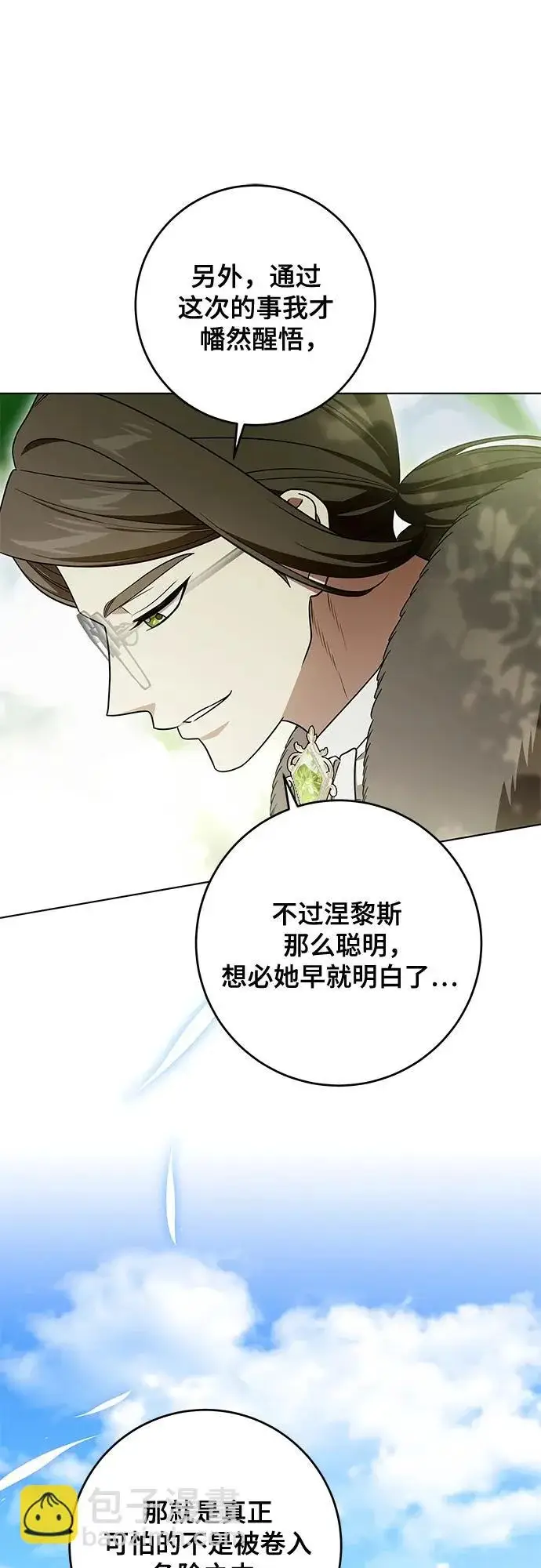《代价是你们的一切》[第99话] 为了不忘记狸猫图57