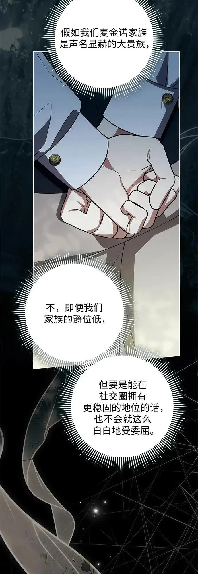 《代价是你们的一切》[第99话] 为了不忘记狸猫图63