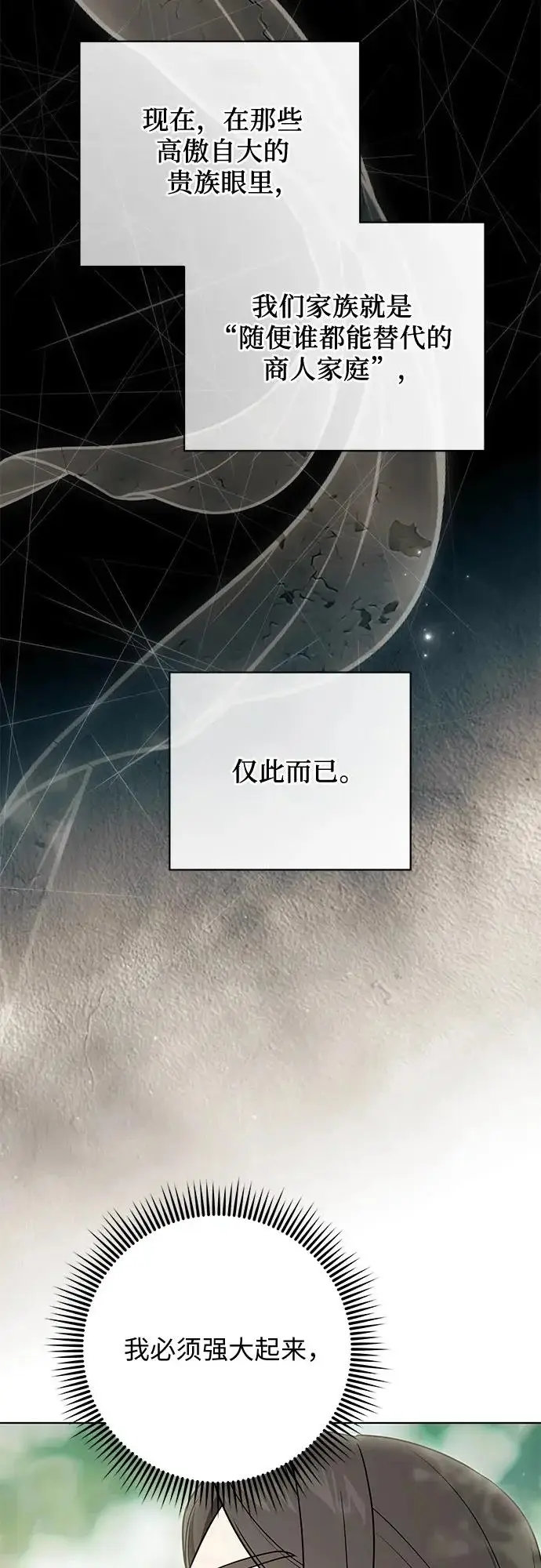 《代价是你们的一切》[第99话] 为了不忘记狸猫图64