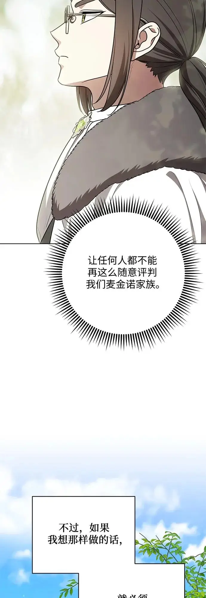 《代价是你们的一切》[第99话] 为了不忘记狸猫图65