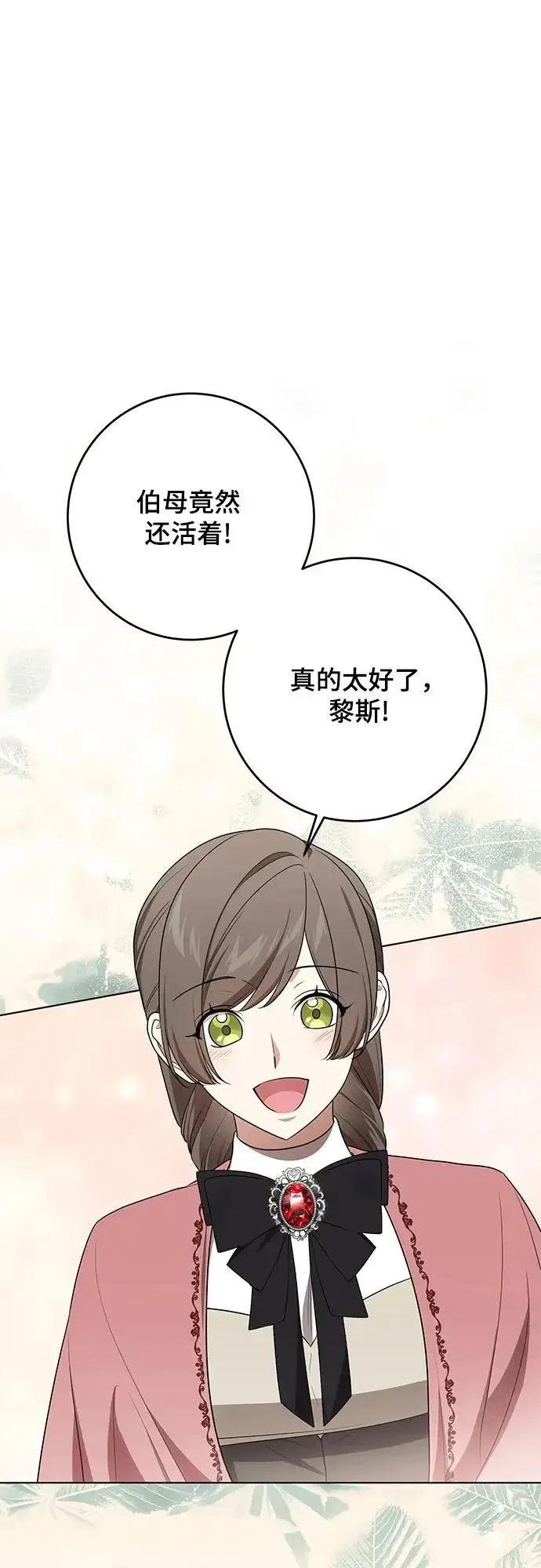 《代价是你们的一切》[第99话] 为了不忘记狸猫图67