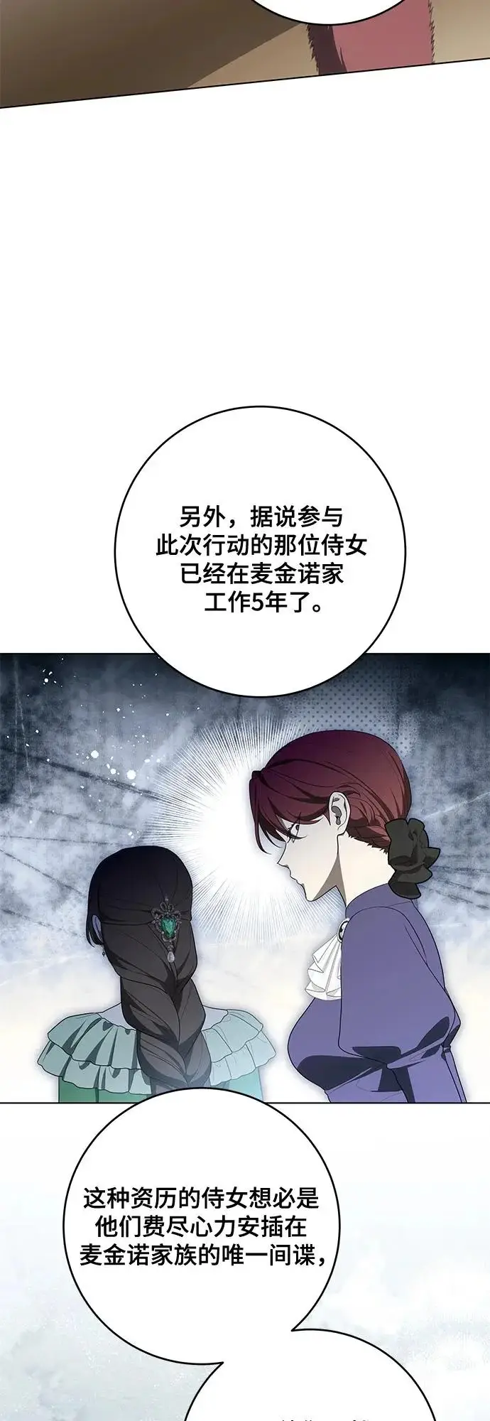 《代价是你们的一切》[第99话] 为了不忘记狸猫图8