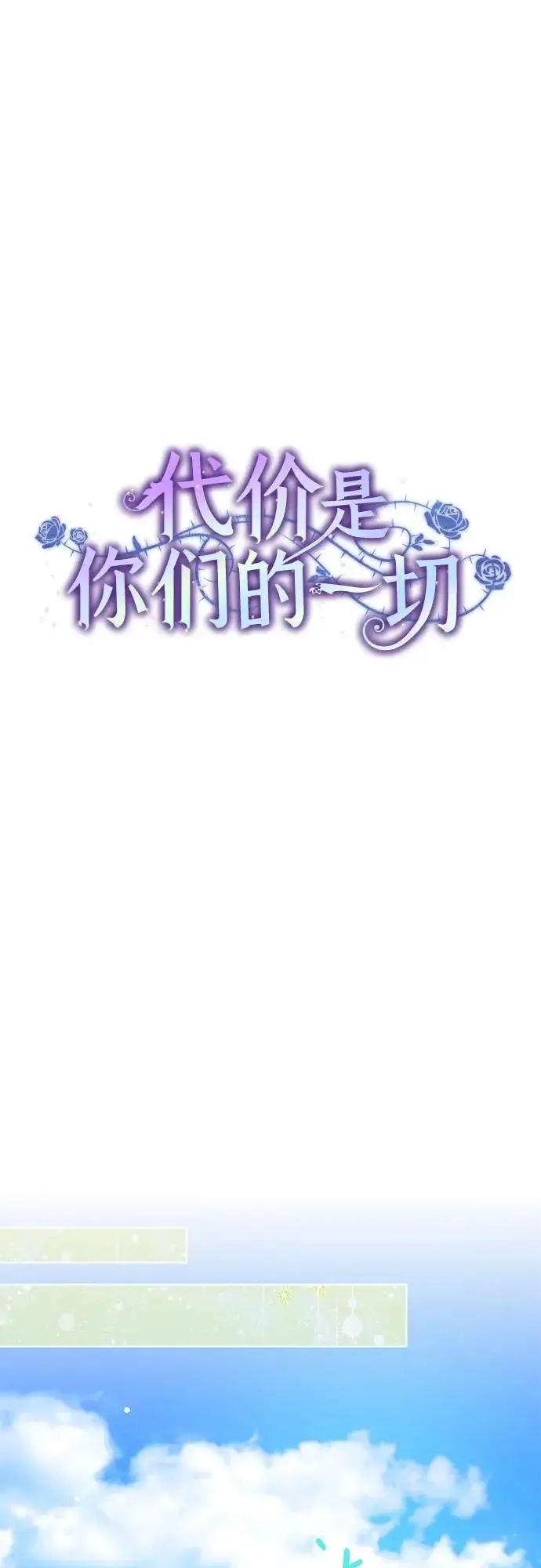 《代价是你们的一切》[第100话] 莫里耶商团真正的主人图12