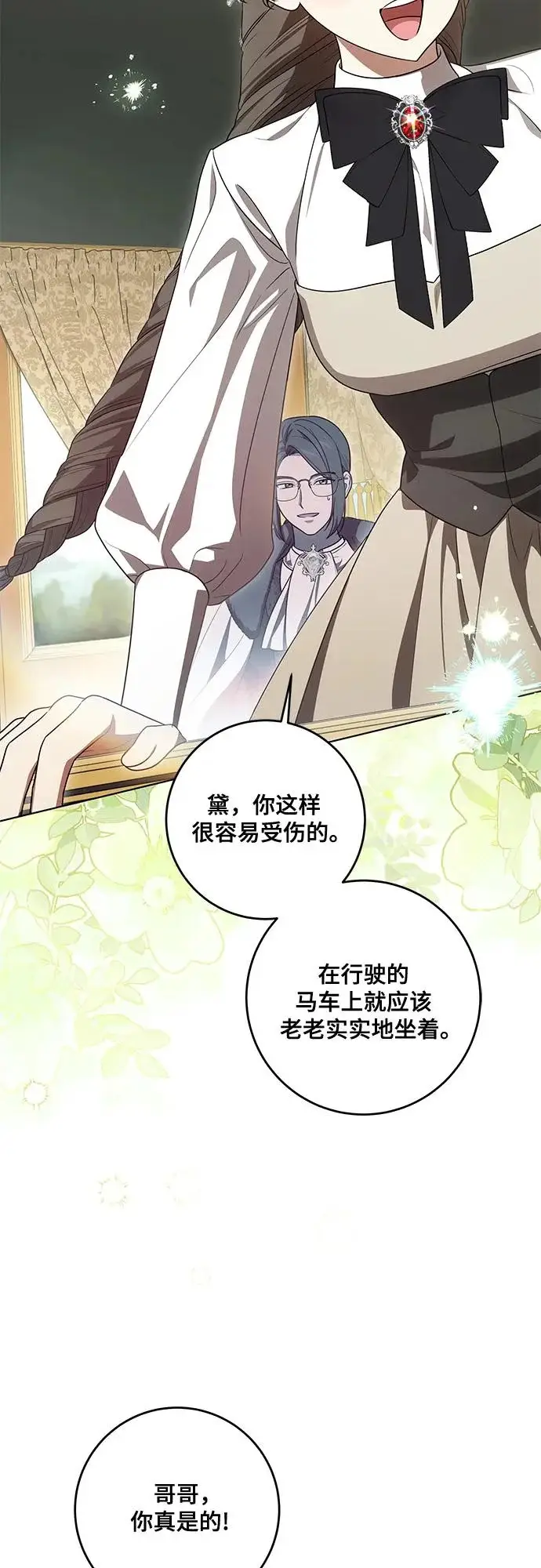 《代价是你们的一切》[第100话] 莫里耶商团真正的主人图14